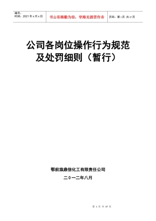 化工企业各部门、各岗位处罚细则