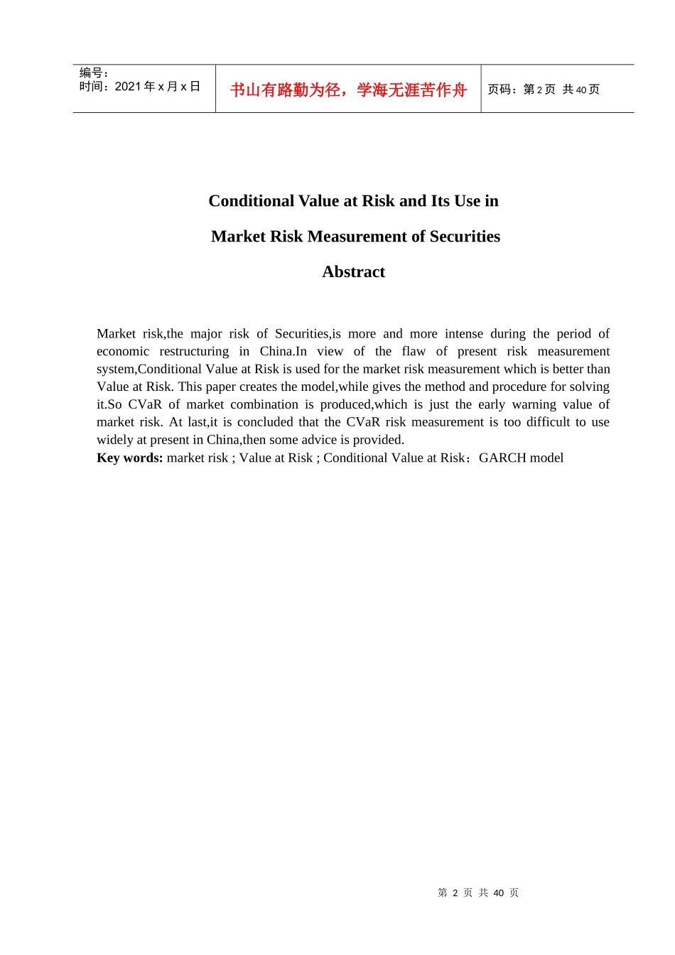 CVaR在金融风险度量中的应用_第2页