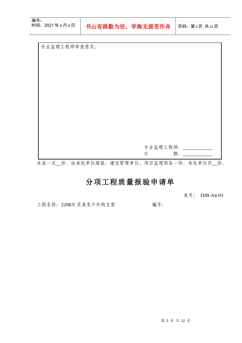 110KV分项工程质量报验申请单_第2页
