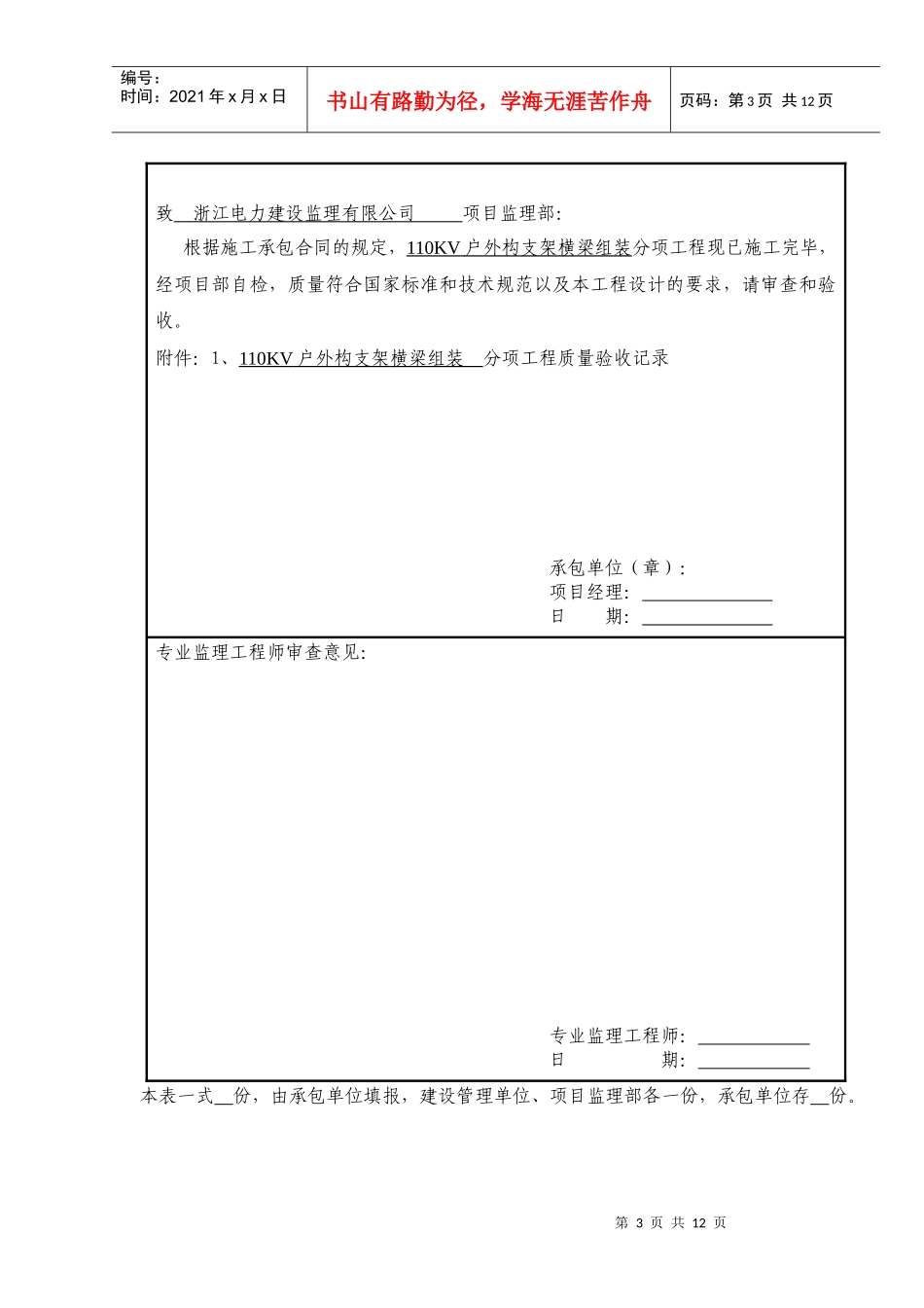 110KV分项工程质量报验申请单_第3页
