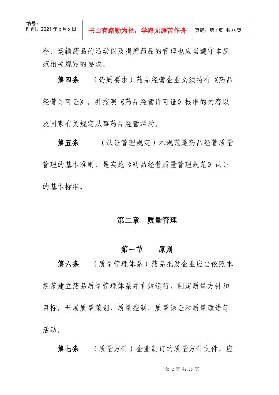 《药品经营质量管理规范》(征求意见稿)_第2页