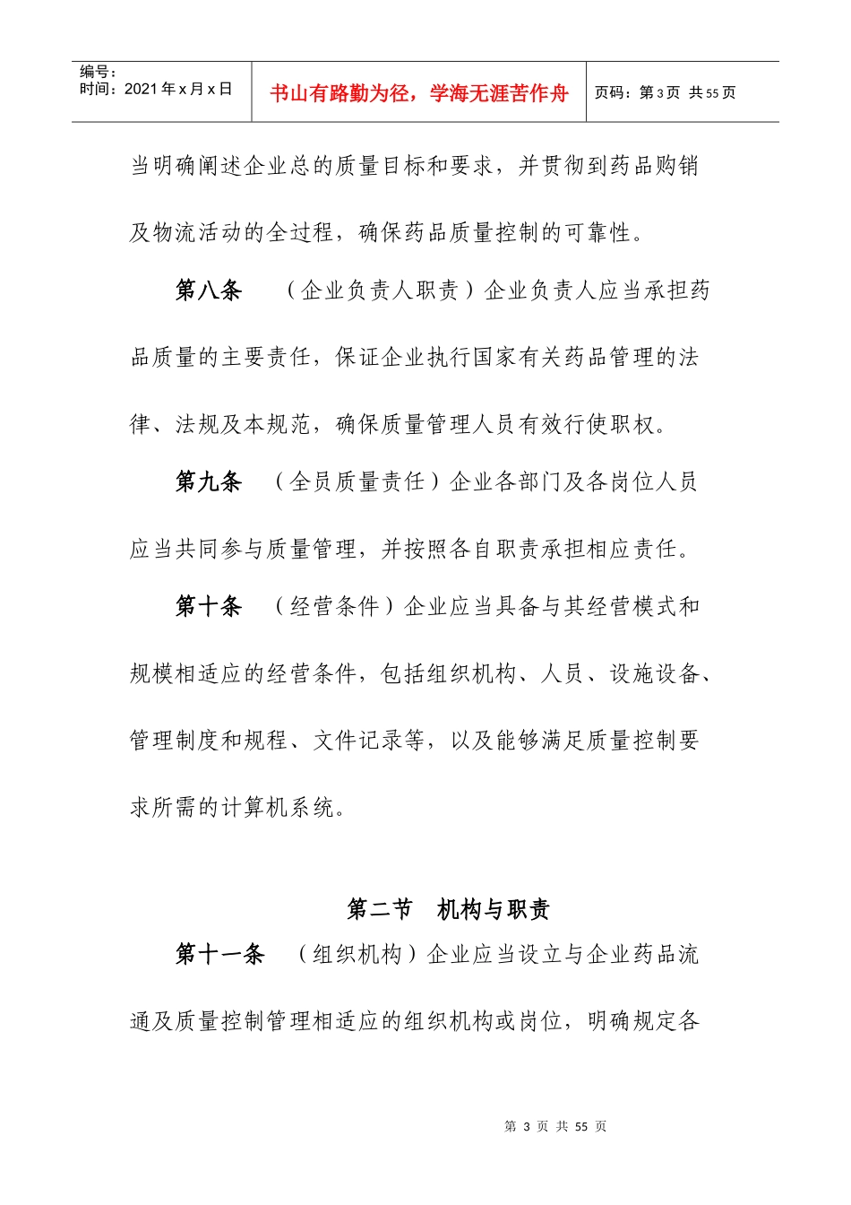 《药品经营质量管理规范》(征求意见稿)_第3页
