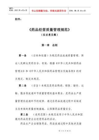 《药品经营质量管理规范》(征求意见稿)
