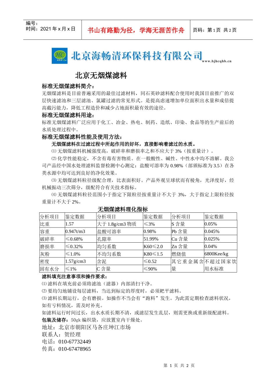 北京无烟煤滤料_第1页