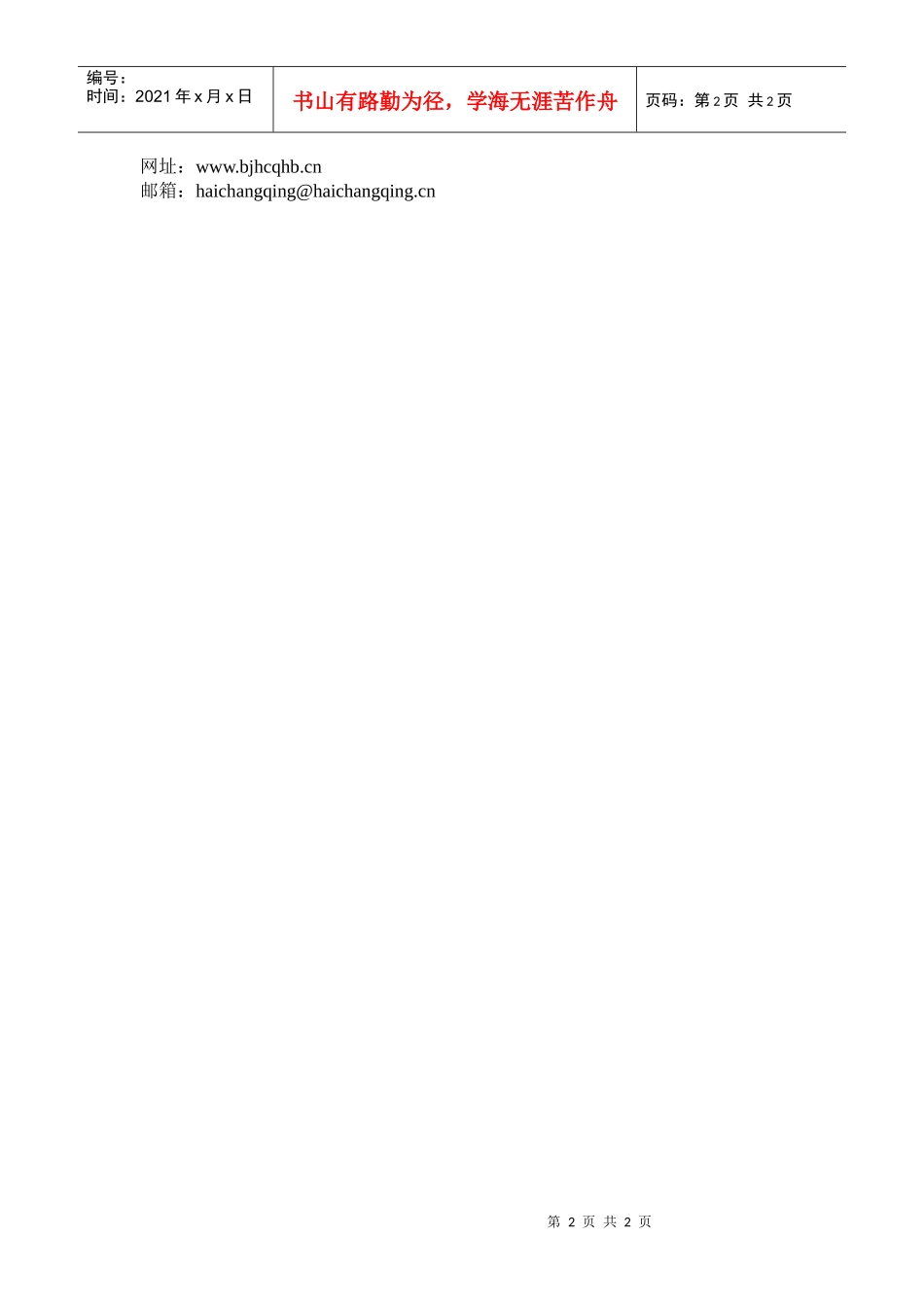 北京无烟煤滤料_第2页