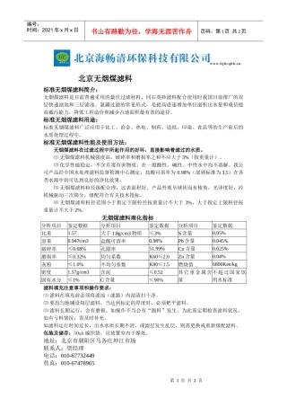 北京无烟煤滤料