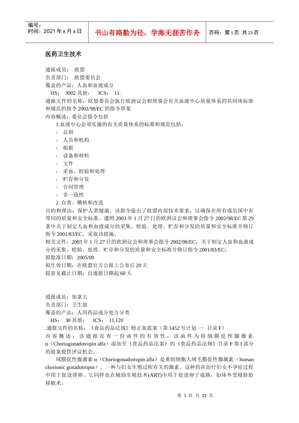 医药卫生技术_第1页