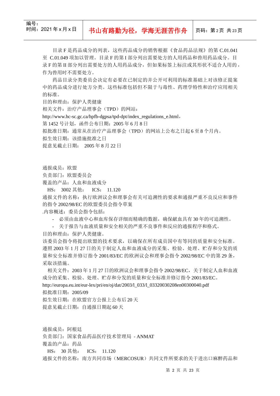 医药卫生技术_第2页