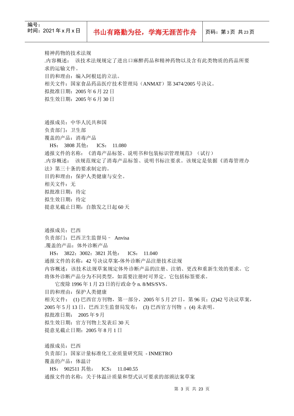 医药卫生技术_第3页