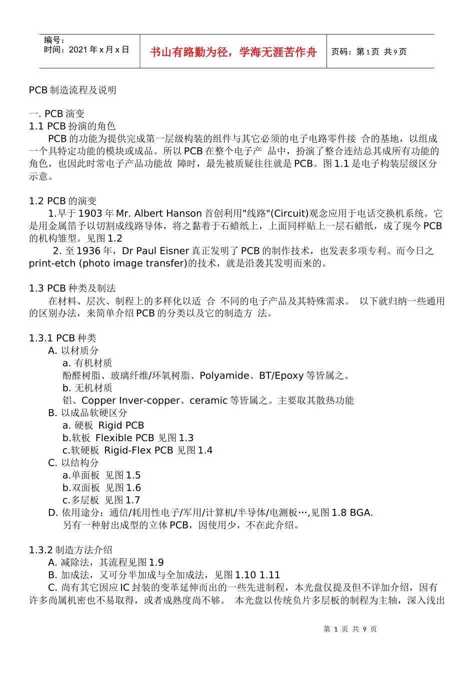 PCB制造流程及说明_第1页