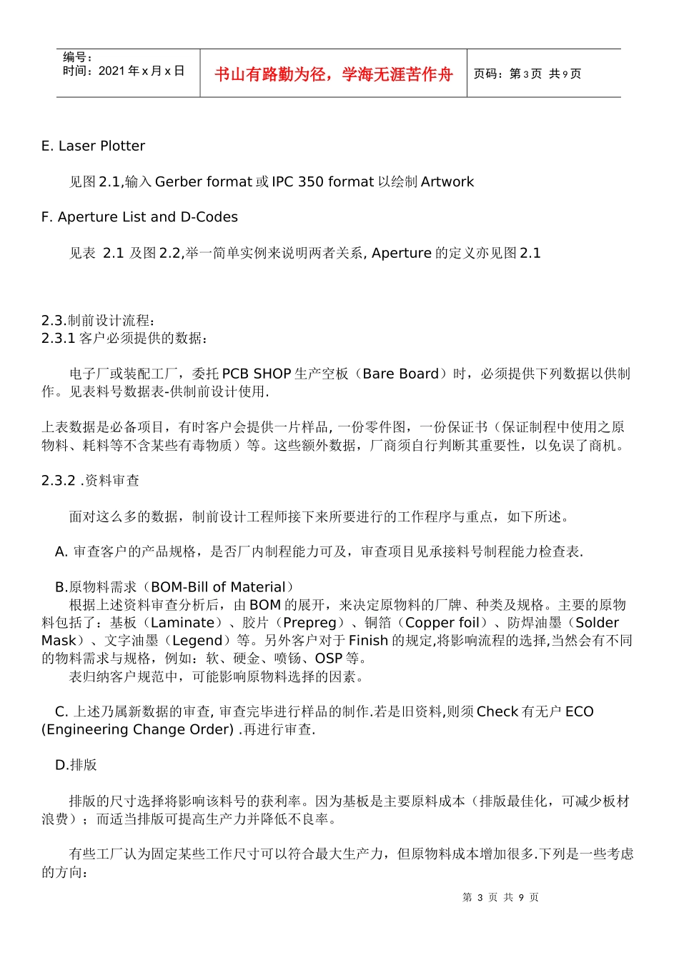 PCB制造流程及说明_第3页