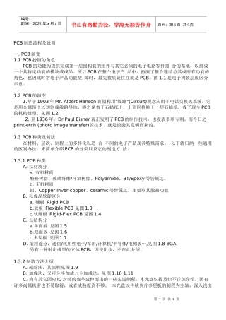 PCB制造流程及说明