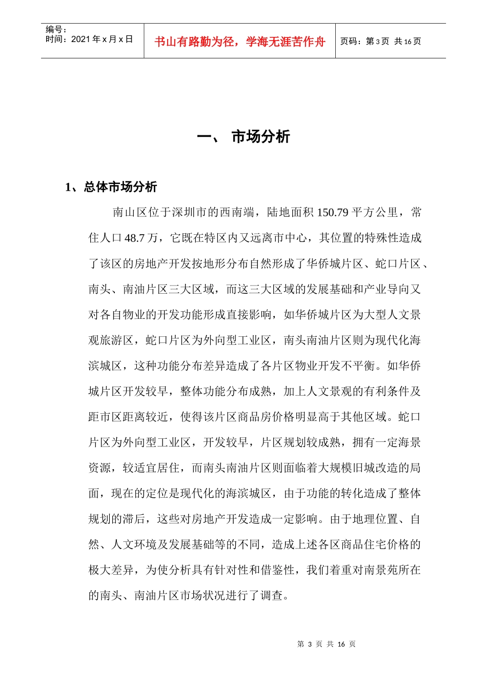 【房地产】南景苑策划案_第3页