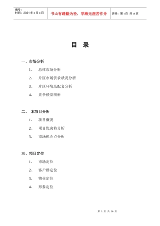 【房地产】南景苑策划案