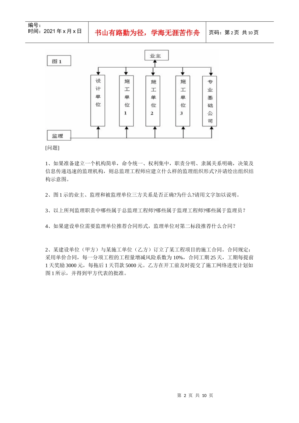 XX年监理工程师考试《工程建设监理案例》摸底评测(一)_第2页