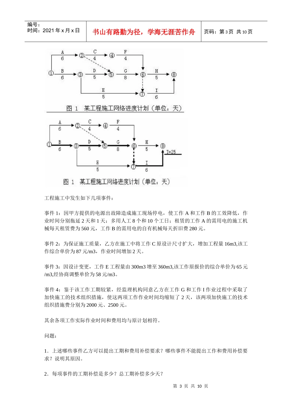 XX年监理工程师考试《工程建设监理案例》摸底评测(一)_第3页
