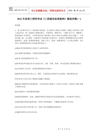 XX年监理工程师考试《工程建设监理案例》摸底评测(一)