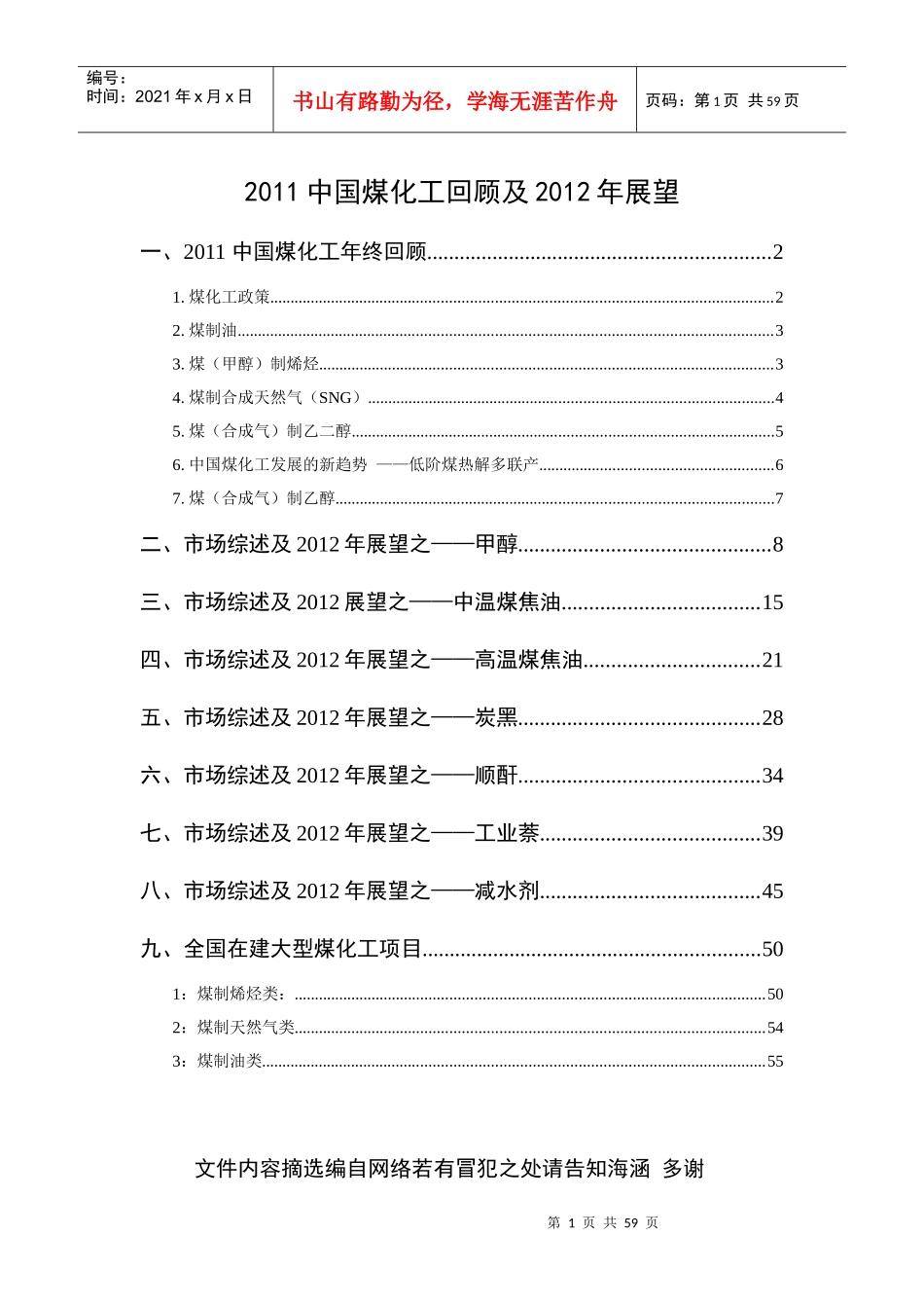 中国煤化工XXXX年总结及XXXX展望_第1页