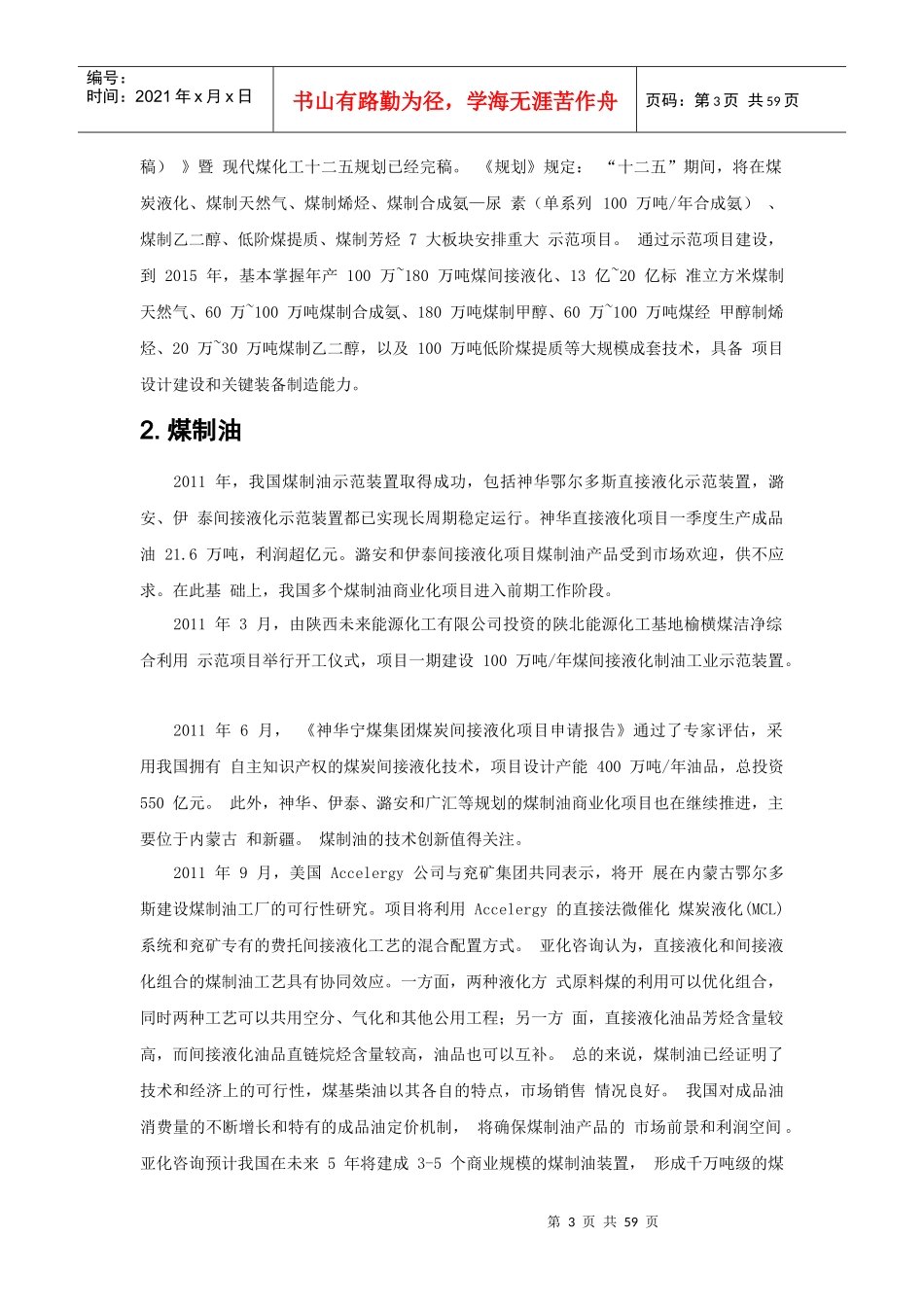 中国煤化工XXXX年总结及XXXX展望_第3页