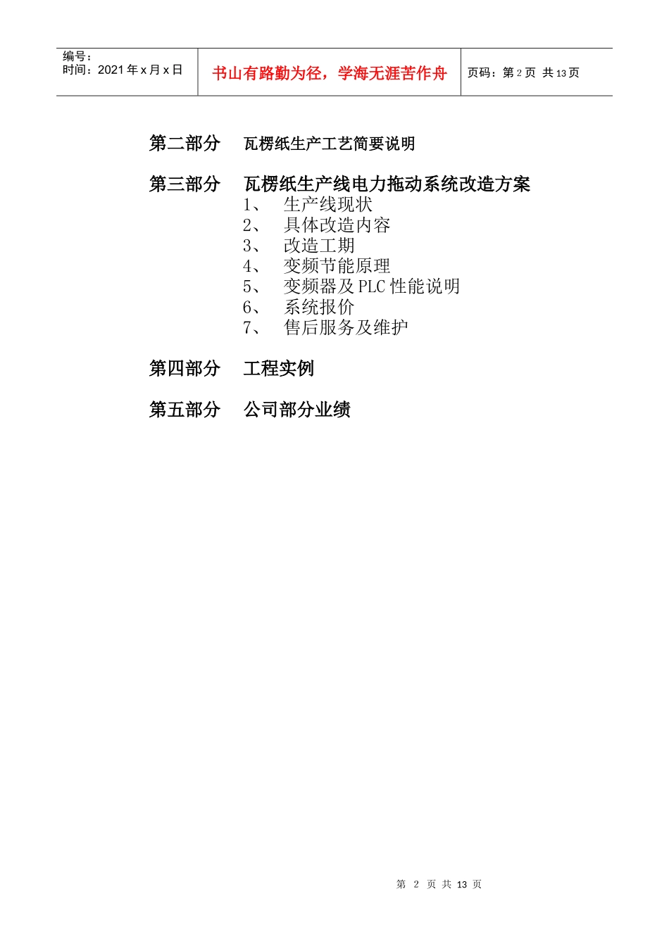 中国包装网＿瓦楞纸箱生产实用技术_第2页