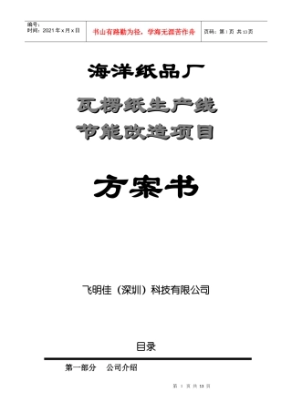 中国包装网＿瓦楞纸箱生产实用技术