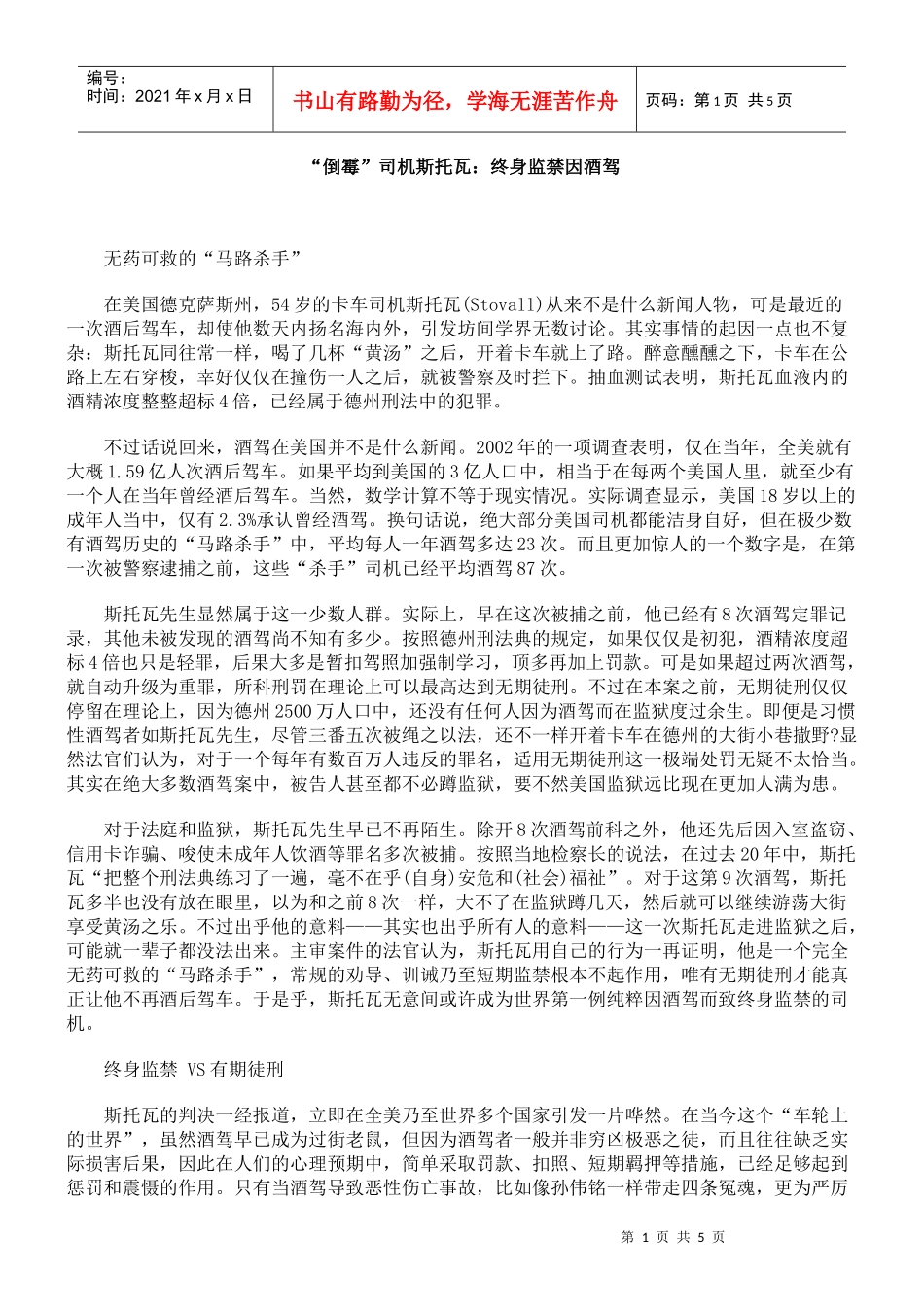“倒霉”司机斯托瓦：终身监禁因酒驾_第1页