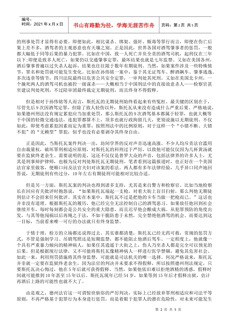 “倒霉”司机斯托瓦：终身监禁因酒驾_第2页