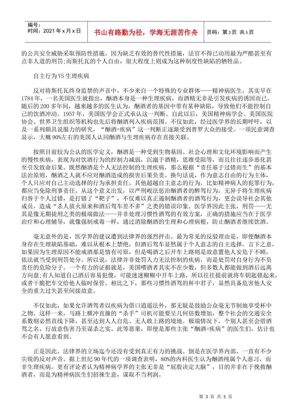 “倒霉”司机斯托瓦：终身监禁因酒驾_第3页