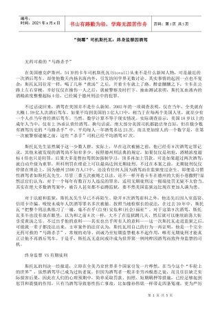 “倒霉”司机斯托瓦：终身监禁因酒驾
