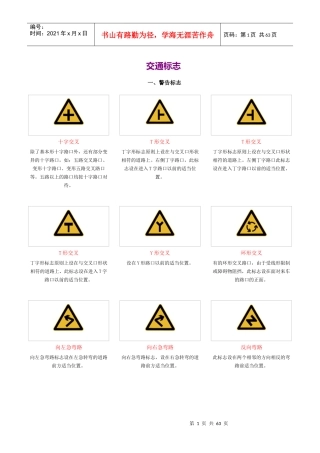 交通标志 和 驾驶理论易错题