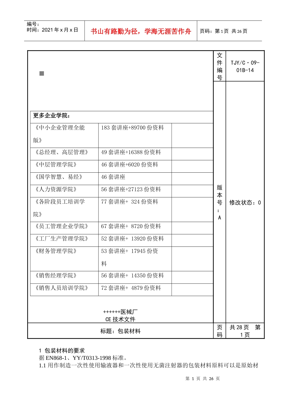 包装材料完整性试验报告_第1页