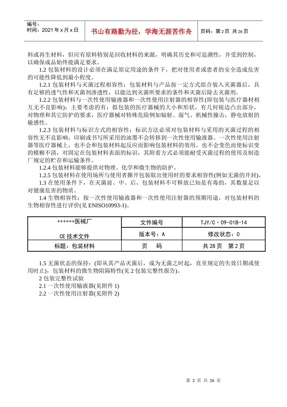 包装材料完整性试验报告_第2页