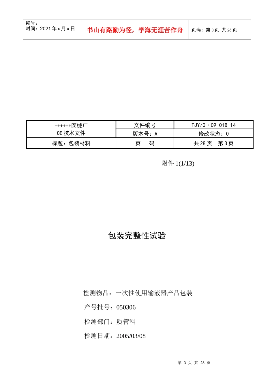 包装材料完整性试验报告_第3页