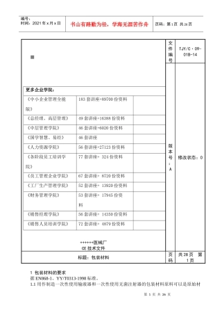 包装材料完整性试验报告