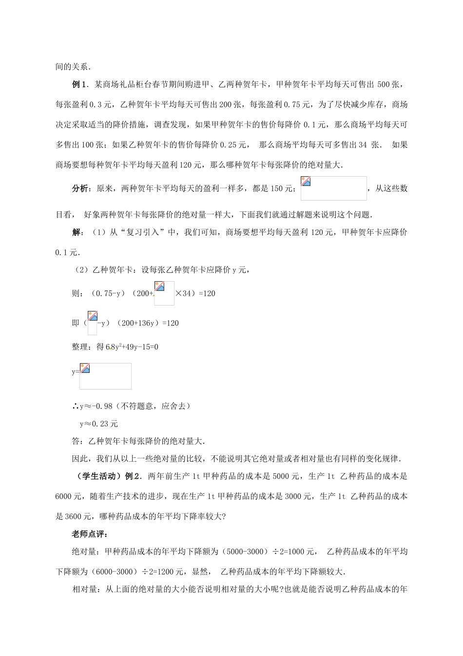 山东省德州市武城县四女寺镇九年级数学上册 第二十一章 一元二次方程 21.3 实际问题与一元二次方程（2）教案 （新版）新人教版-（新版）新人教版初中九年级上册数学教案_第2页