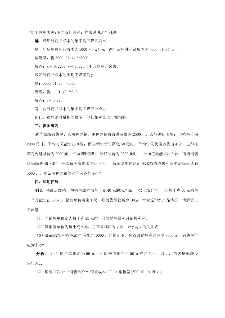 山东省德州市武城县四女寺镇九年级数学上册 第二十一章 一元二次方程 21.3 实际问题与一元二次方程（2）教案 （新版）新人教版-（新版）新人教版初中九年级上册数学教案_第3页