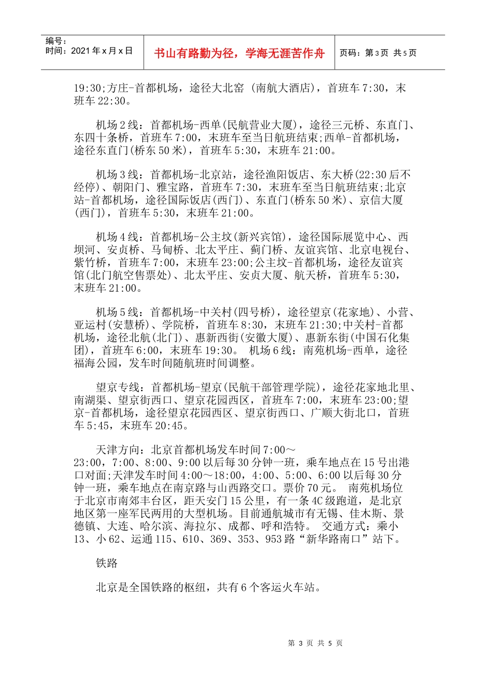 【旅游风景名胜·北京】顺义奥林匹克水上公园旅游攻略指南_第3页