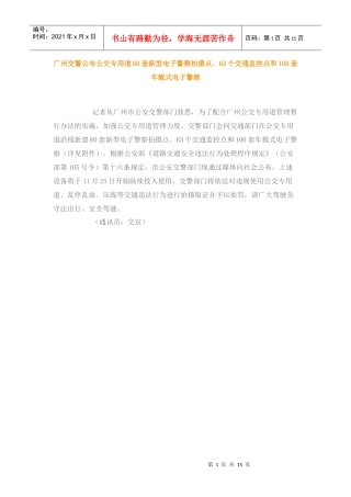 60套新型电子警察拍摄点