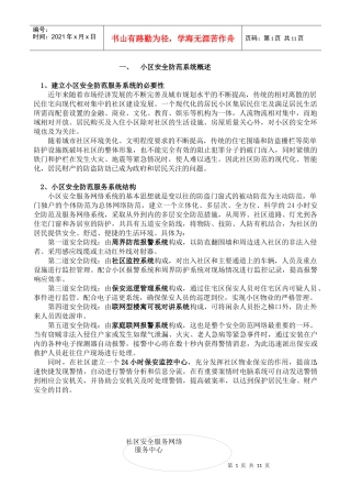 XXX高档小区安全防范系统XXXX