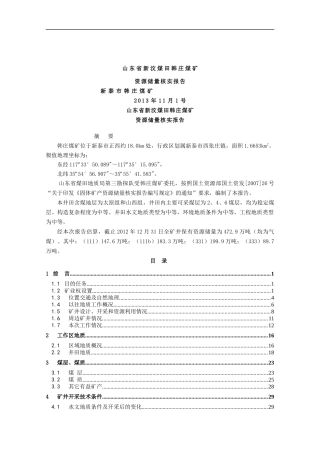 XXXX年山东省新汶煤田韩庄煤矿