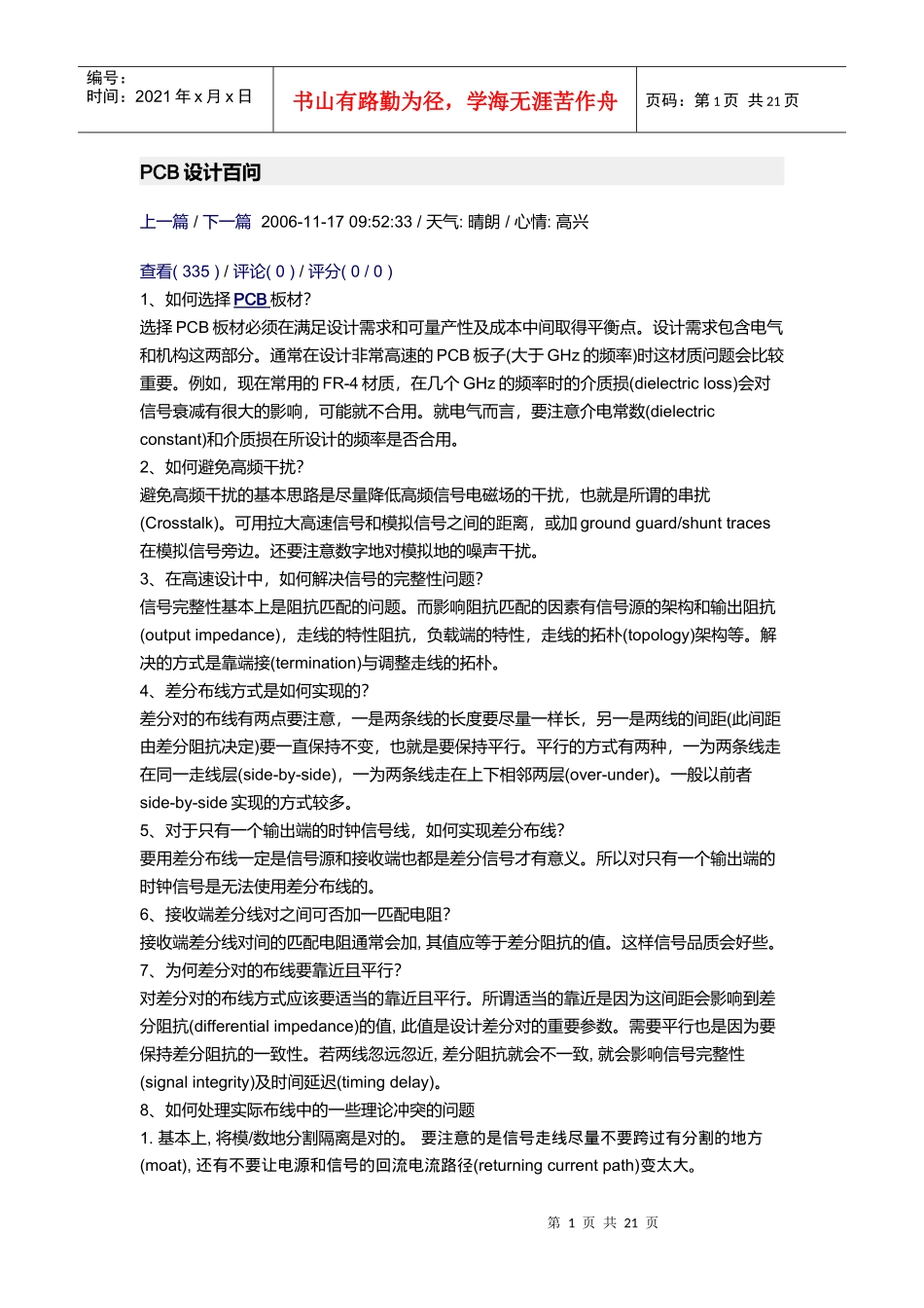 PCB设计百问42027870_第1页