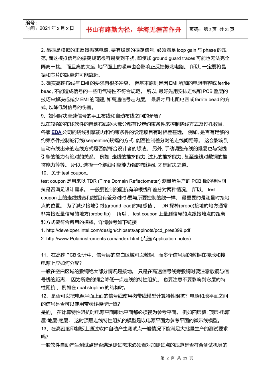 PCB设计百问42027870_第2页
