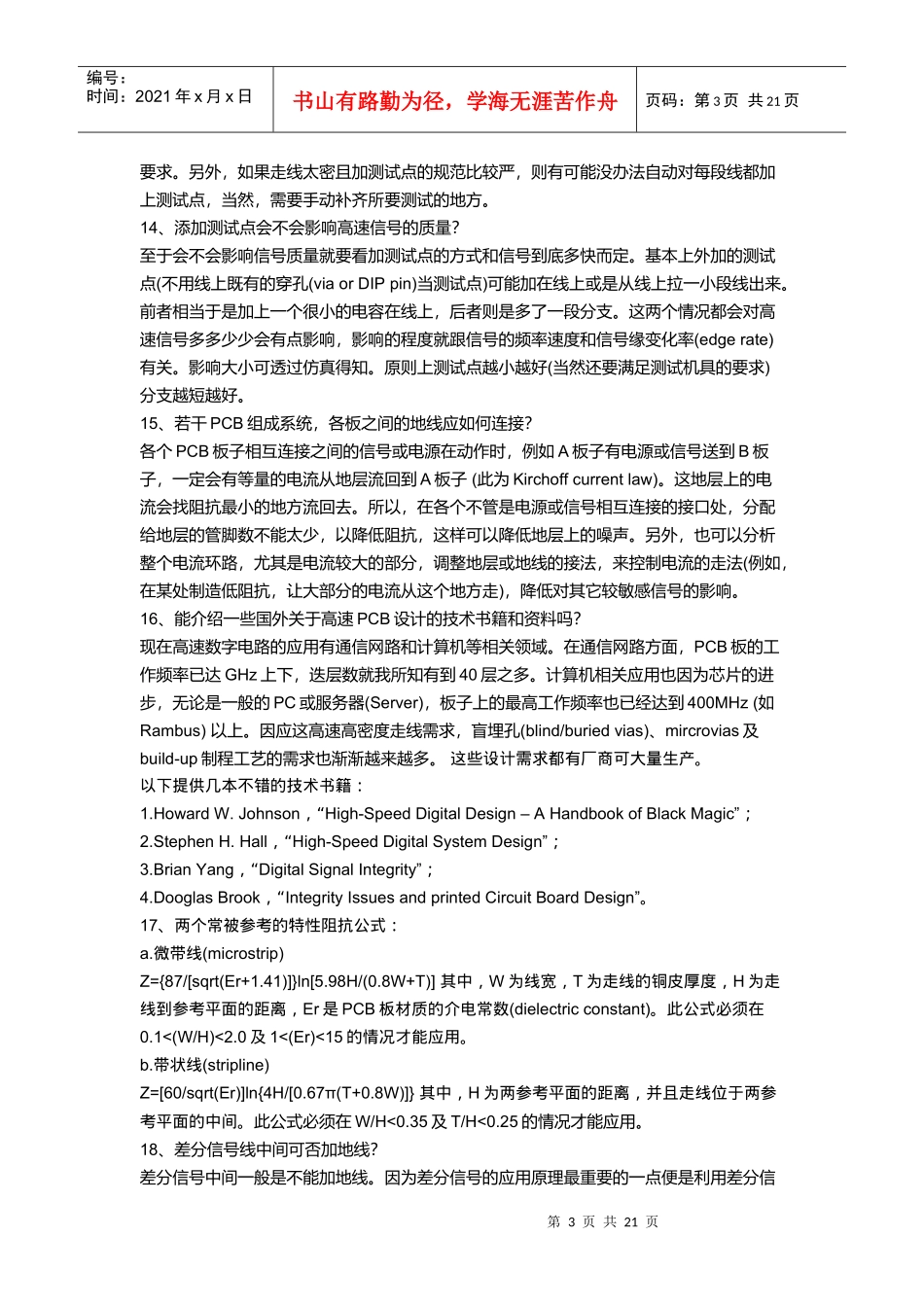 PCB设计百问42027870_第3页