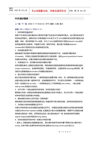 PCB设计百问42027870