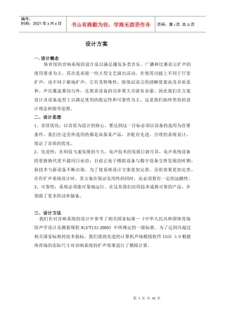 体育馆工程设计方案培训资料