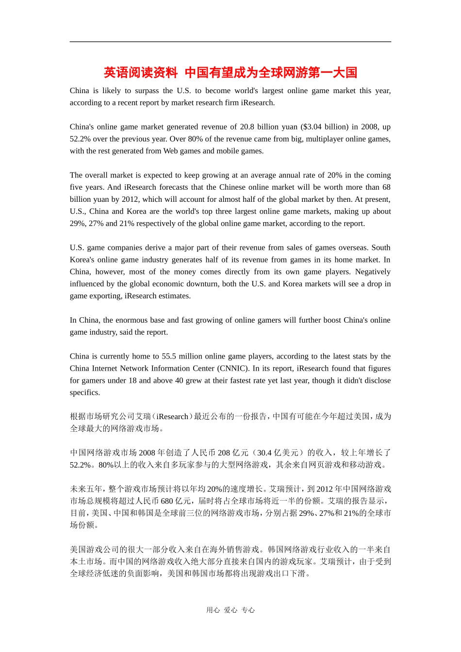 高三英语阅读：中国有望成为全球网游第一大国_第1页