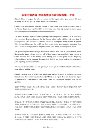高三英语阅读：中国有望成为全球网游第一大国