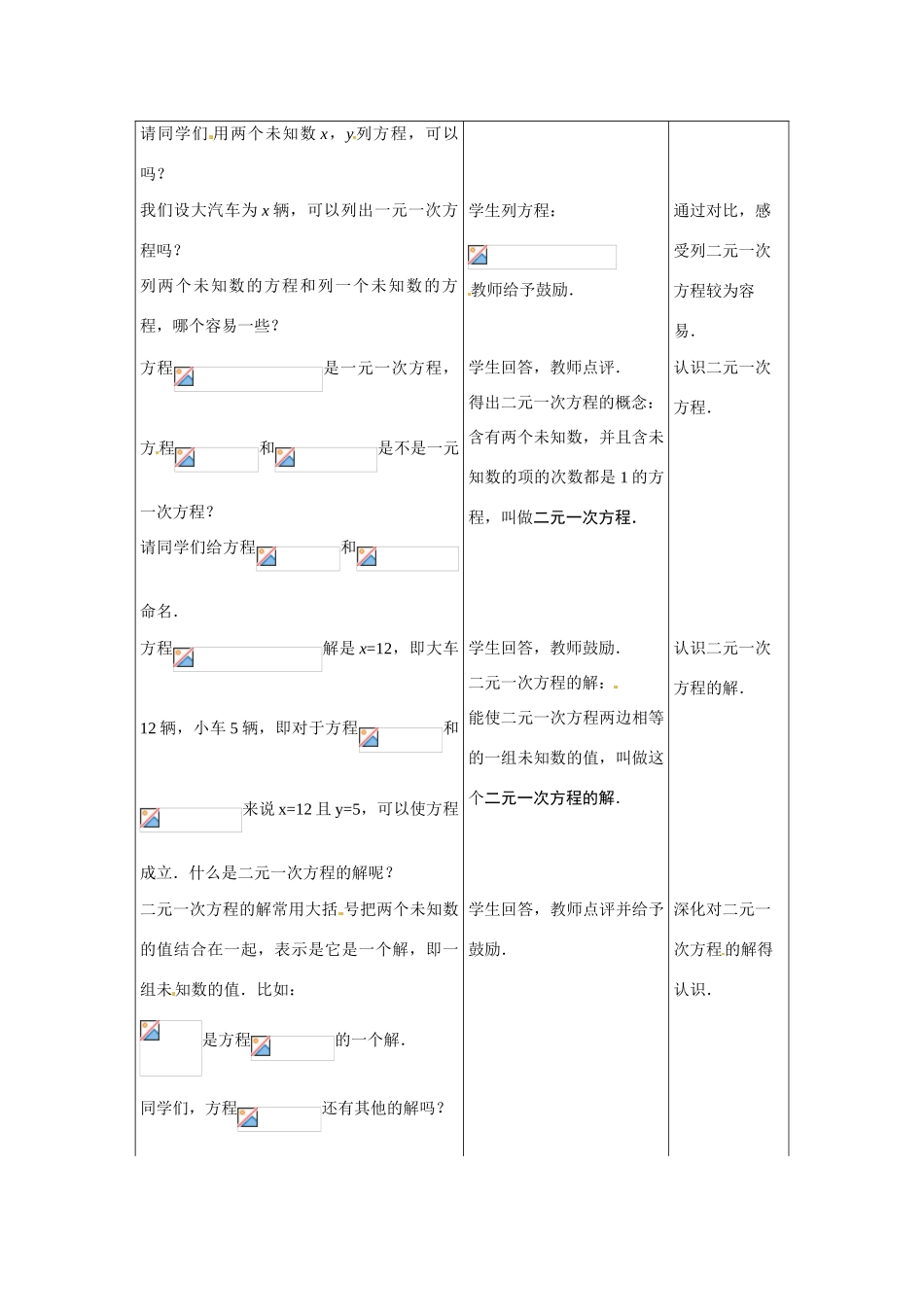 七年级数学下册：9.1 二元一次方程组（教案）冀教版_第2页