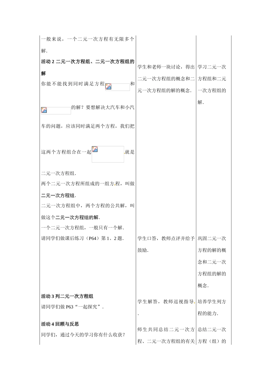 七年级数学下册：9.1 二元一次方程组（教案）冀教版_第3页