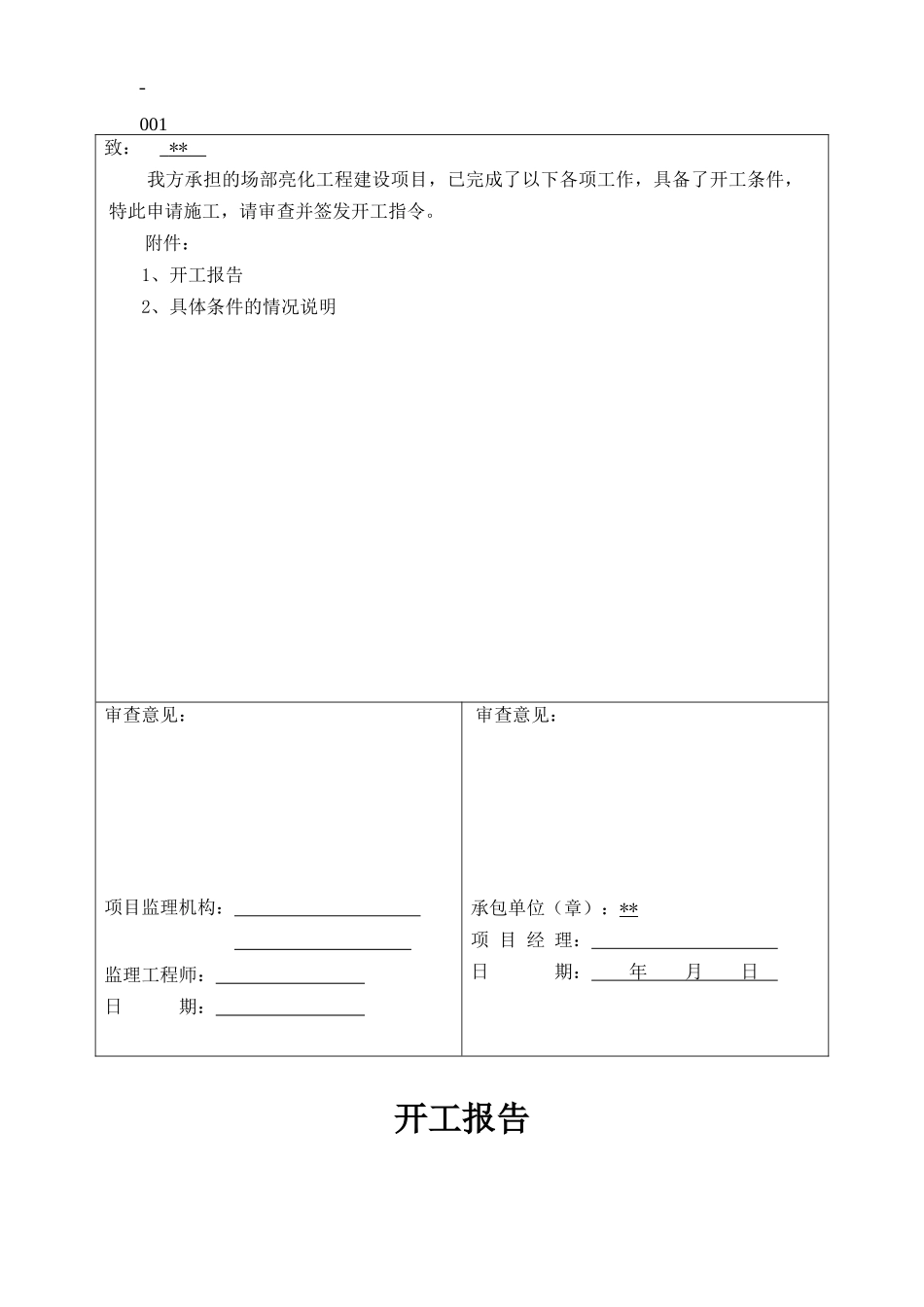 亮化工程全套内业资料_第3页